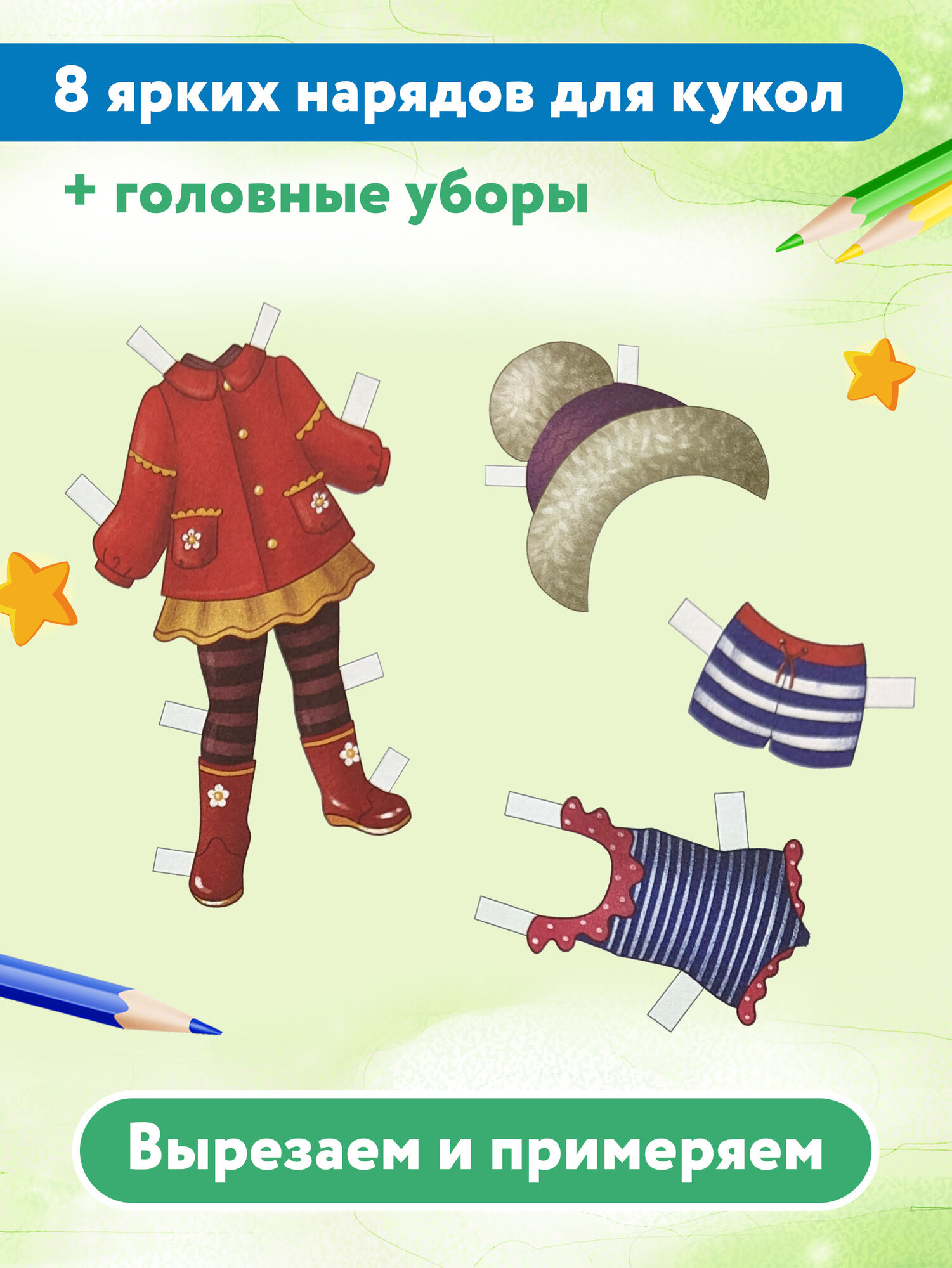 Одеваюсь по погоде (Корнейчук Ольга (иллюстратор)) - фото №4