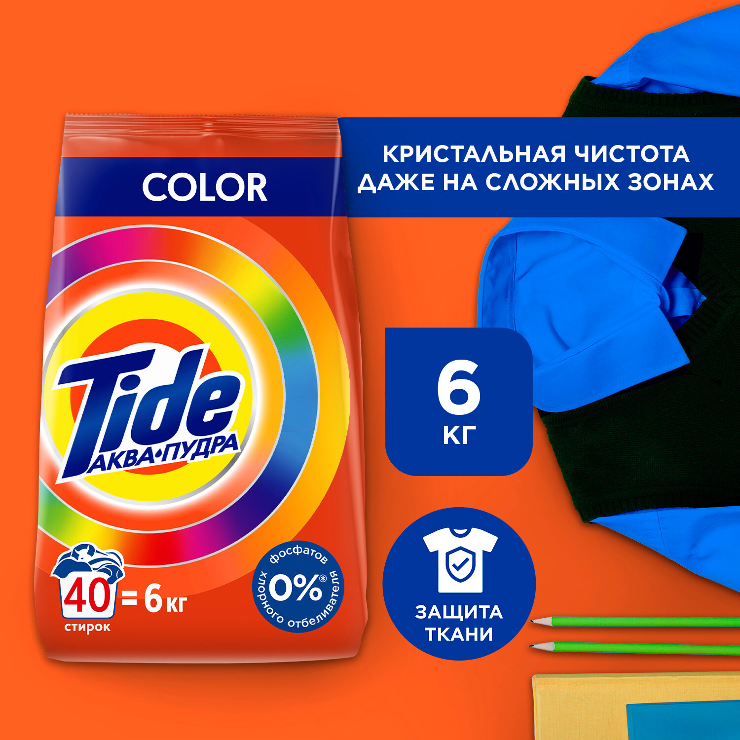 Стиральный порошок Автомат Tide Color 40 стирок 6 кг