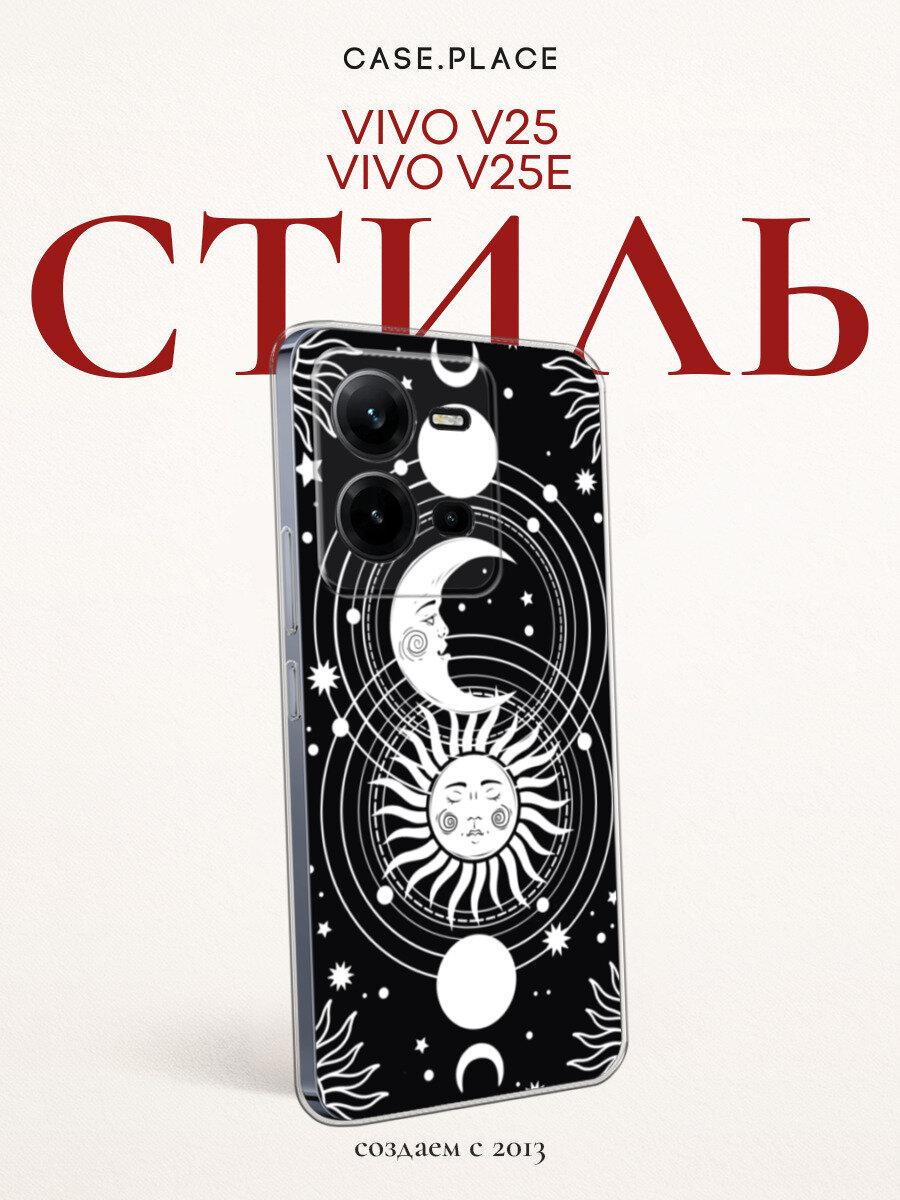Чехол на Vivo V25/V25e / Виво V25/V25e с принтом Дуэт Солнца и Луны
