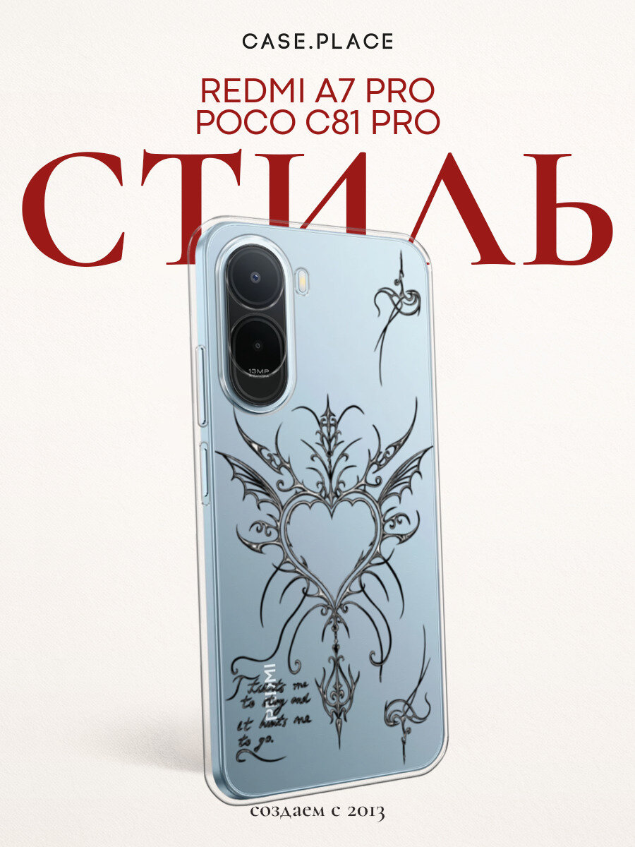 Чехол на Xiaomi Redmi A7 Pro/Poco C81 Pro / Сяоми Редми A7 Про/Поко C81 Про с принтом Олдсульное сердце