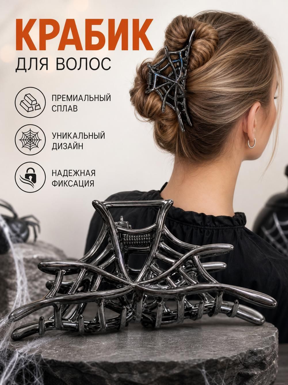 Украшение для волос в виде паука