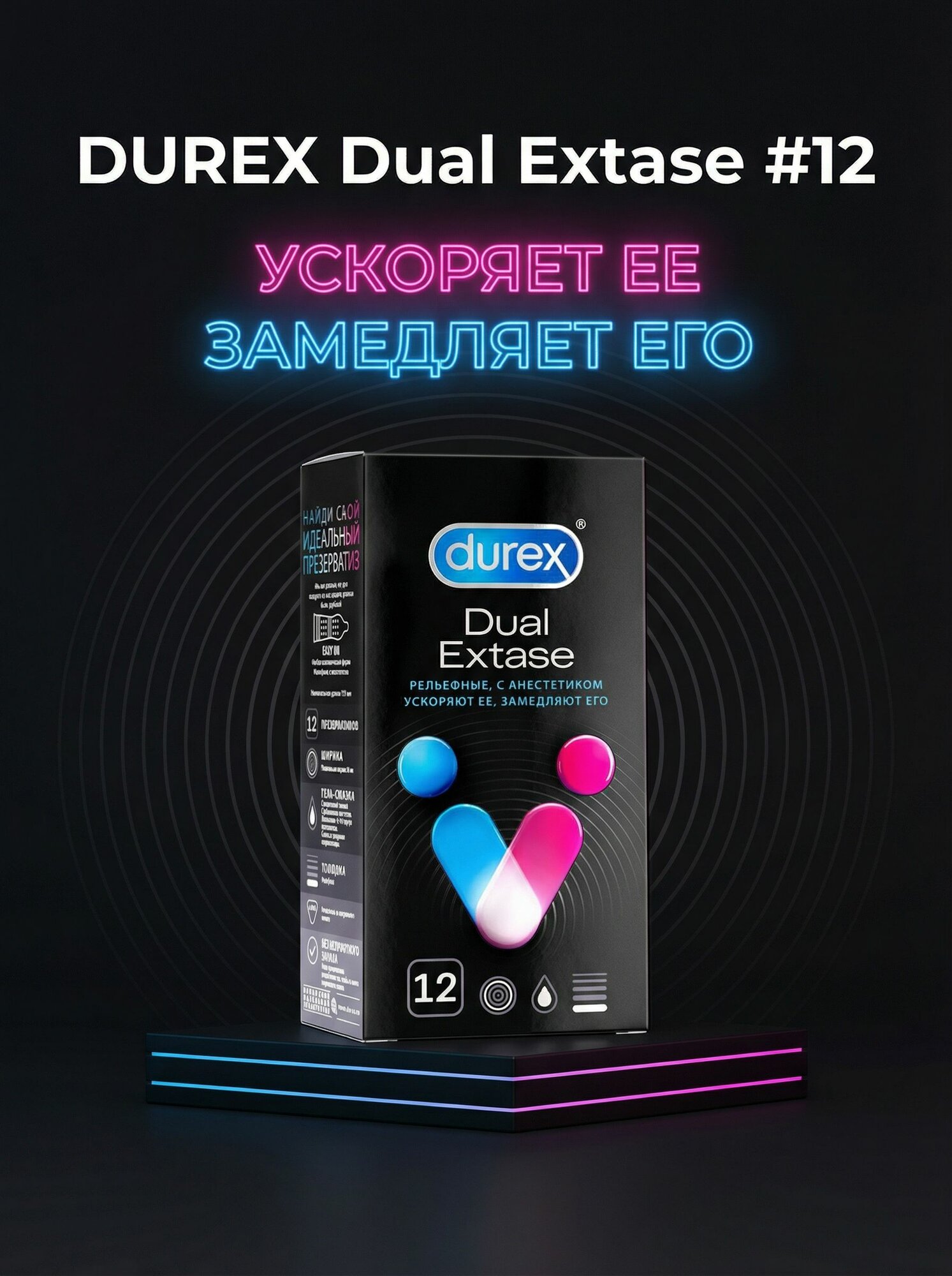 DUREX Презервативы Dual Extase №12 - Рельефные с анестетиком