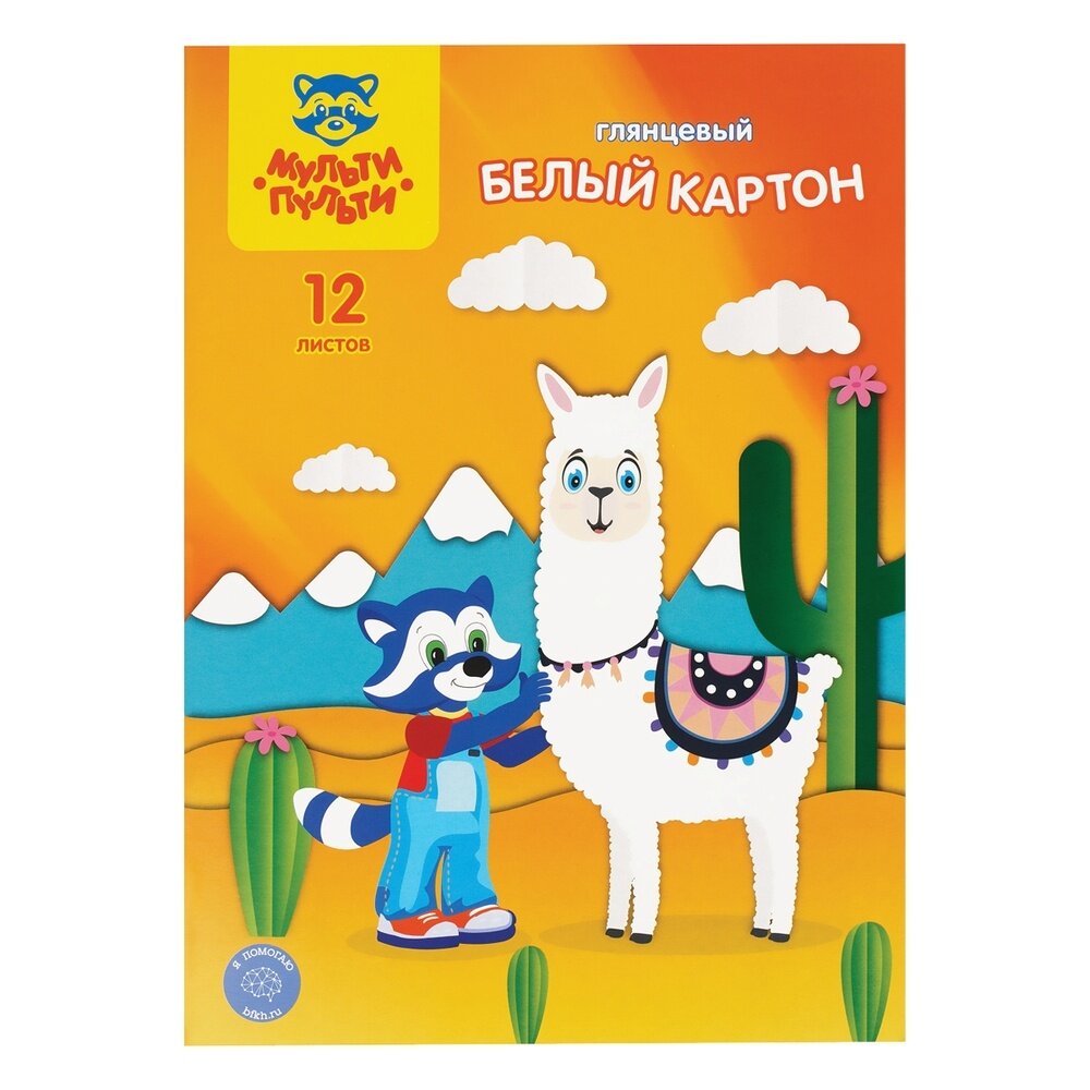 Картон белый Мульти-Пульти А4, 12 листов, мелованный, в папке, "Приключения Енота" КБ12_31562