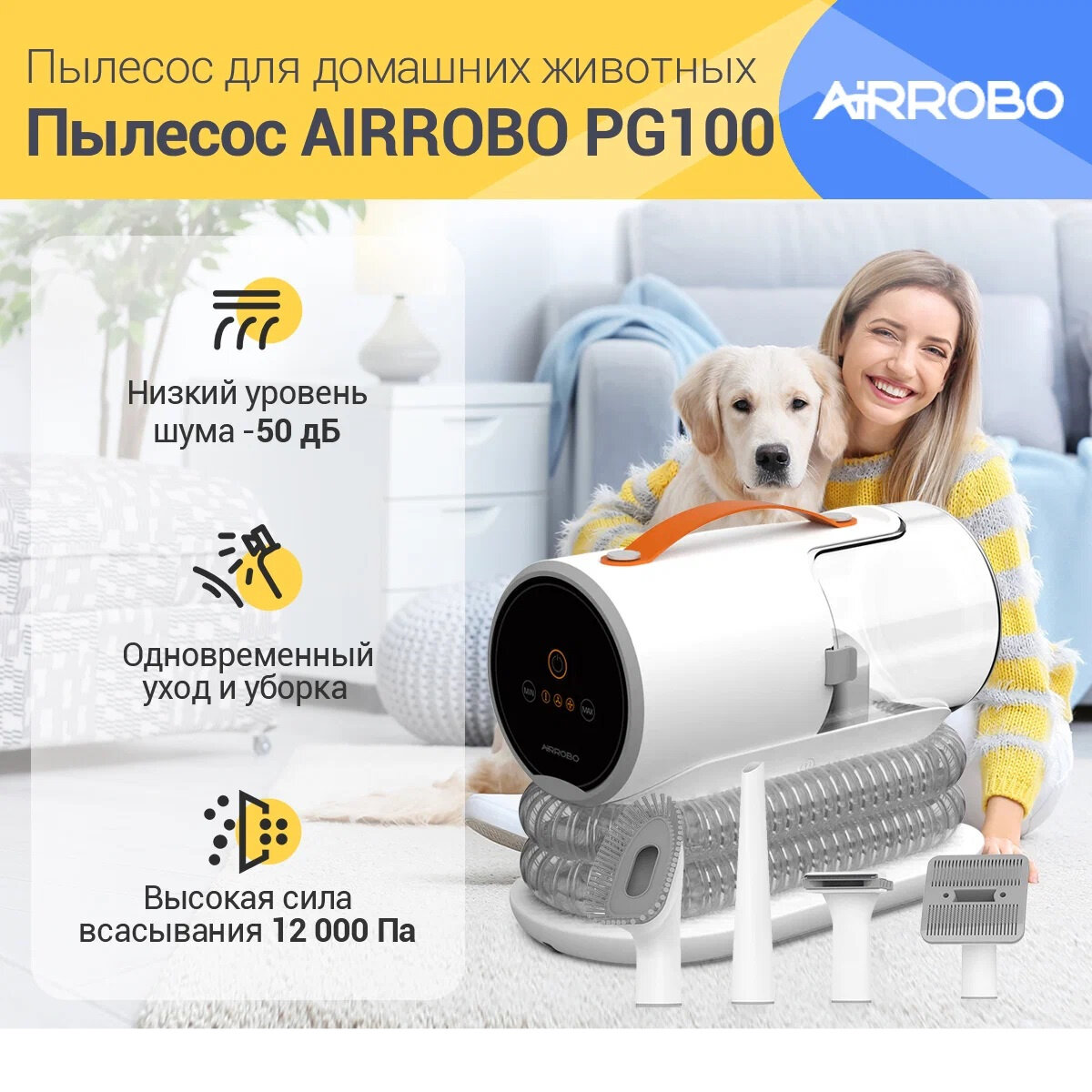 Пылесос для домашних животных Airrobo PG100,5 в 1, объем 2л