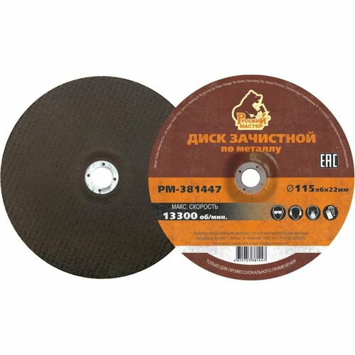 Диск зачистной Русский Мастер РМ-381447 436₽