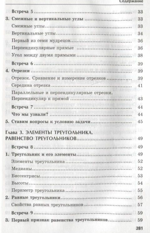 Вся геометрия в учебных диалогах. 7 класс - фото №13