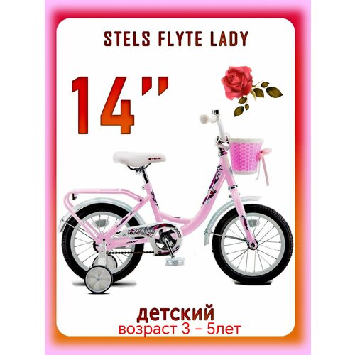Велосипед двухколесный Stels Flyte 14 999000₽