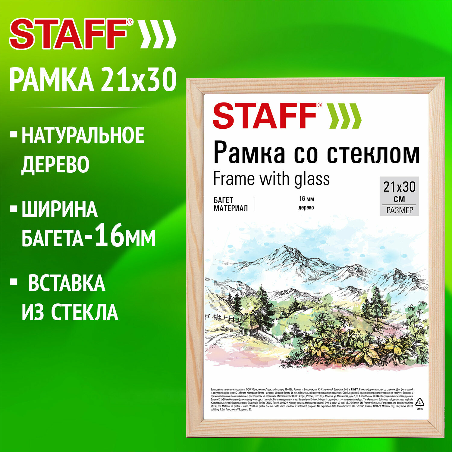 Рамка 21*30 см со стеклом багет 16 мм дерево STAFF 