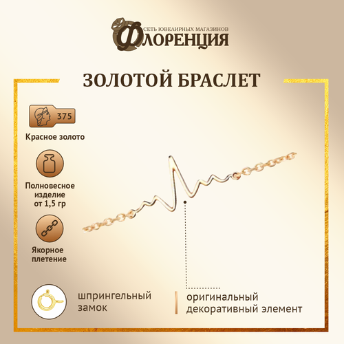 Браслет-цепочка Красносельский Ювелирпром красное золото 375 проба длина 17 см золотой 9790₽