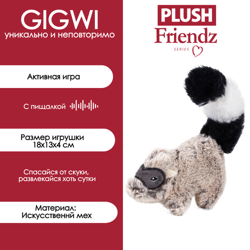 Игрушка для собак от бренда Gigwi "Енот" с пищалкой 16 сантиметров
