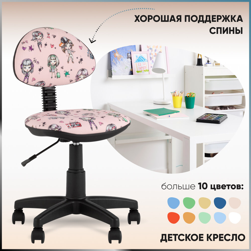 Кресло компьютерное детское умка Girls