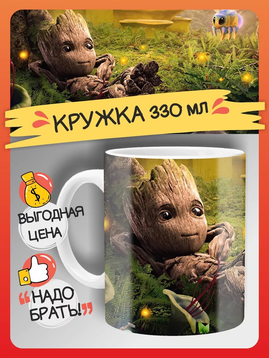 Кружка Грут малыш подарок на день рождения