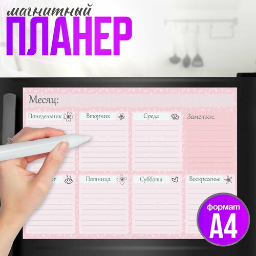 Магнитный планер на холодильник а4 на неделю