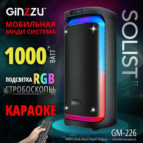 Портативная беспроводная блютуз колонка Акустическая система MIDI GM-226 SOLIST Bluetooth 50 1000ВтPMPO Караоке LED-дисплей USB microSD FM-радио пультДУ эквалайзер стробоскоп LED подсветка 10907₽