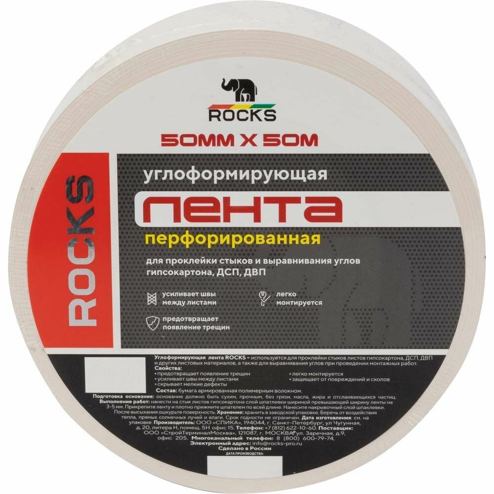 Рокс лента углоформирующая перфорированная (50м)