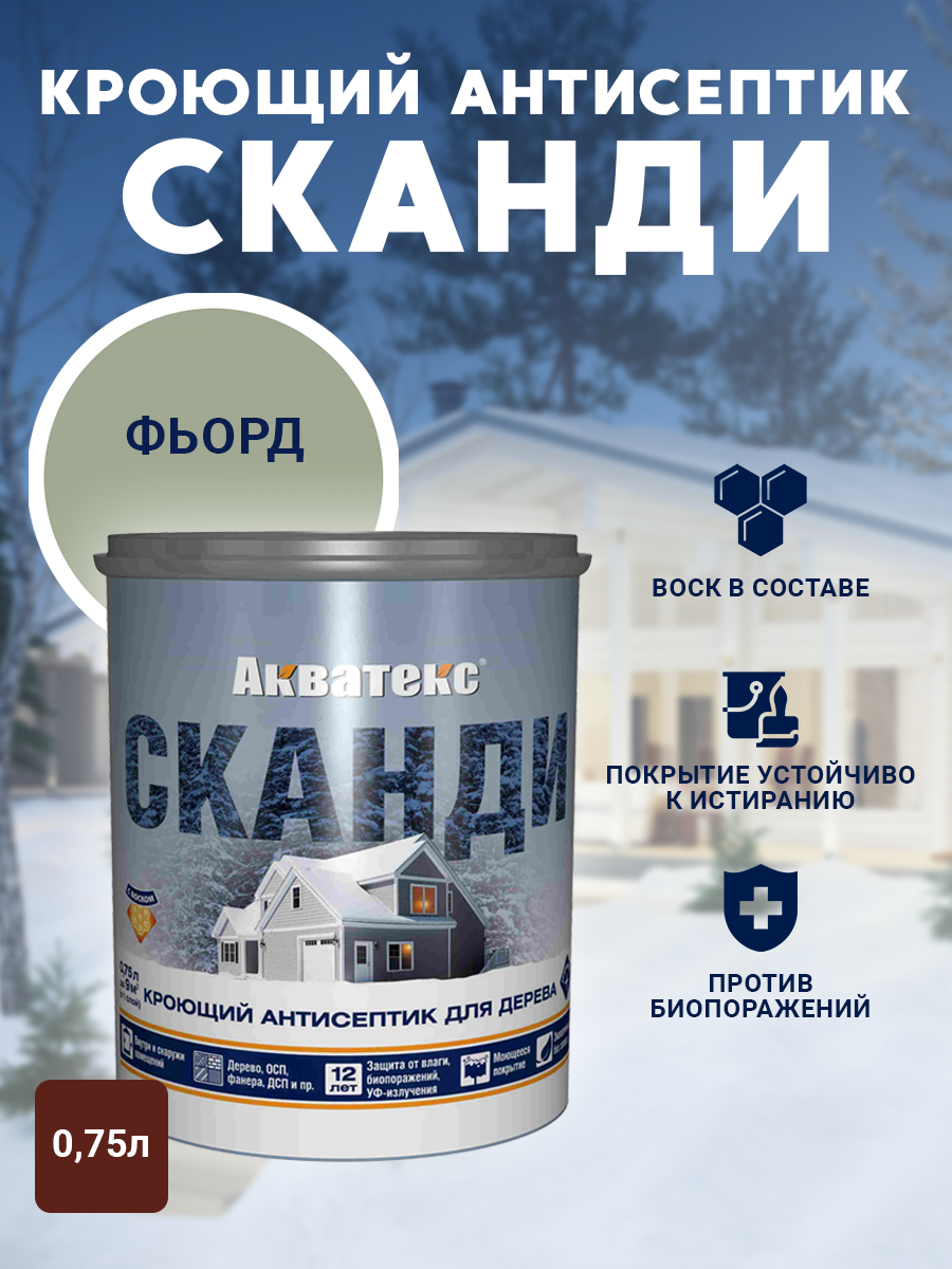 Пропитка Акватекс СКАНДИ кроющий антисептик, фьорд, 0,75 л