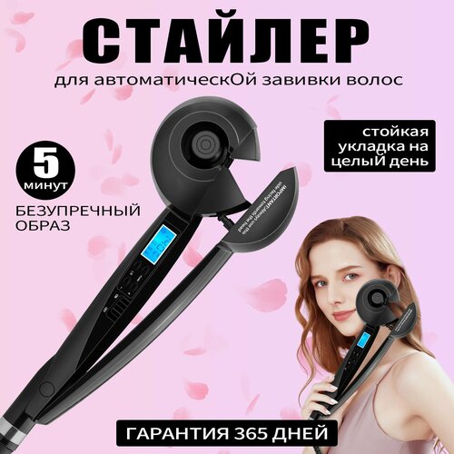 Автоматическая плойка для завивки волос с жидкокристаллическим цифровым дисплеемукладка волос 199900₽