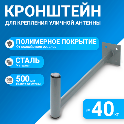 фото Кронштейн для антенны на стену вылет 50 см divisat