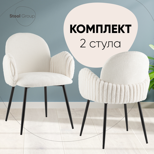 Стулья для кухни 2 шт Wave Stripes, букле белый черный, белый