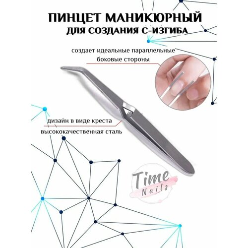 Пинцет для наращивания ногтей обратный