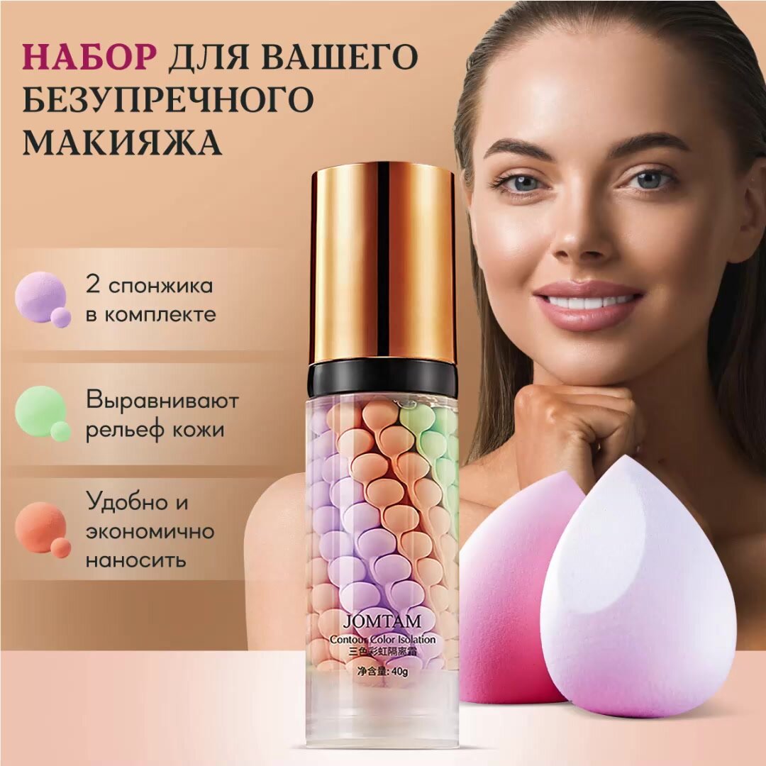 Основа трехцветная под макияж с эффектом выравнивающего тона LIFTHENG / база / праймер / кушон + 2 спонжа, бьюти бокс — фото 1