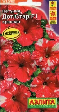 Петуния Дот Стар красная F1 ( 3 упаковки ) , семена