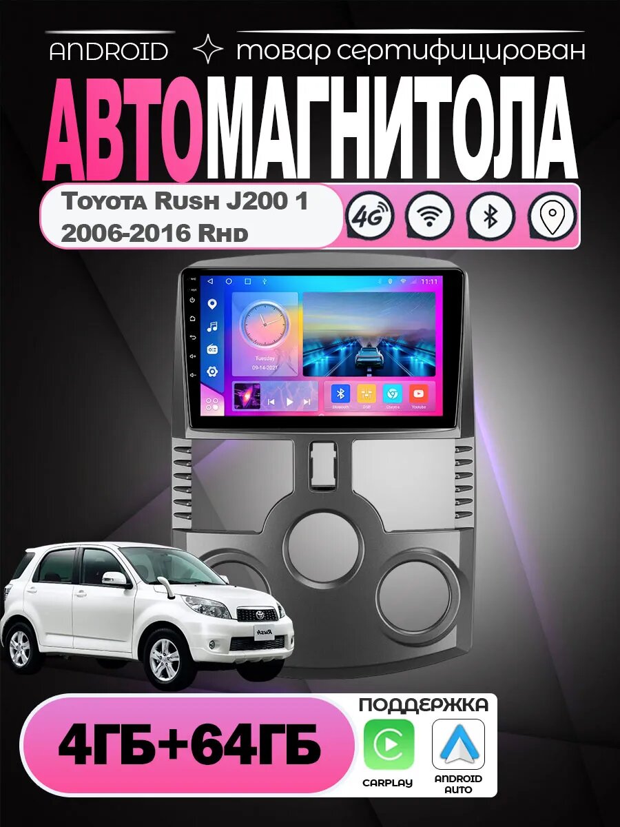 Магнитола TS18 PRO Toyota Rush J200 1 2006-2016 4/64 Gb, Bluetooth, FM/AM, GPS