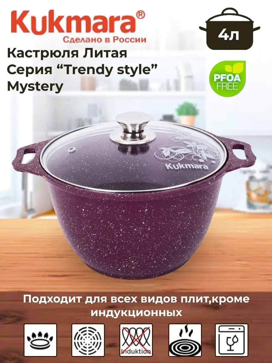 Кастрюля Mystery "Trendy Style", 4 л, антипригарное покрытие, цвет сливовый