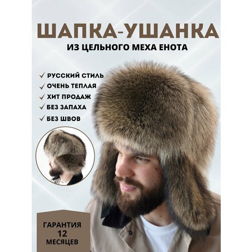 фото Шапка ушанка ярмарка шапок для мужчин, размер 58, коричневый