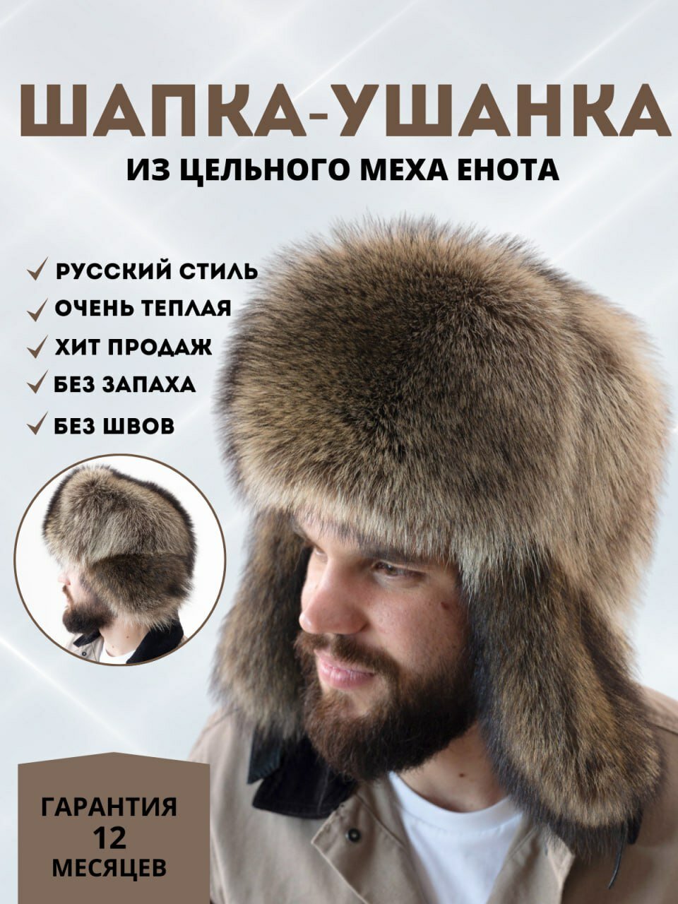 Шапка-ушанка Ярмарка шапок для мужчин