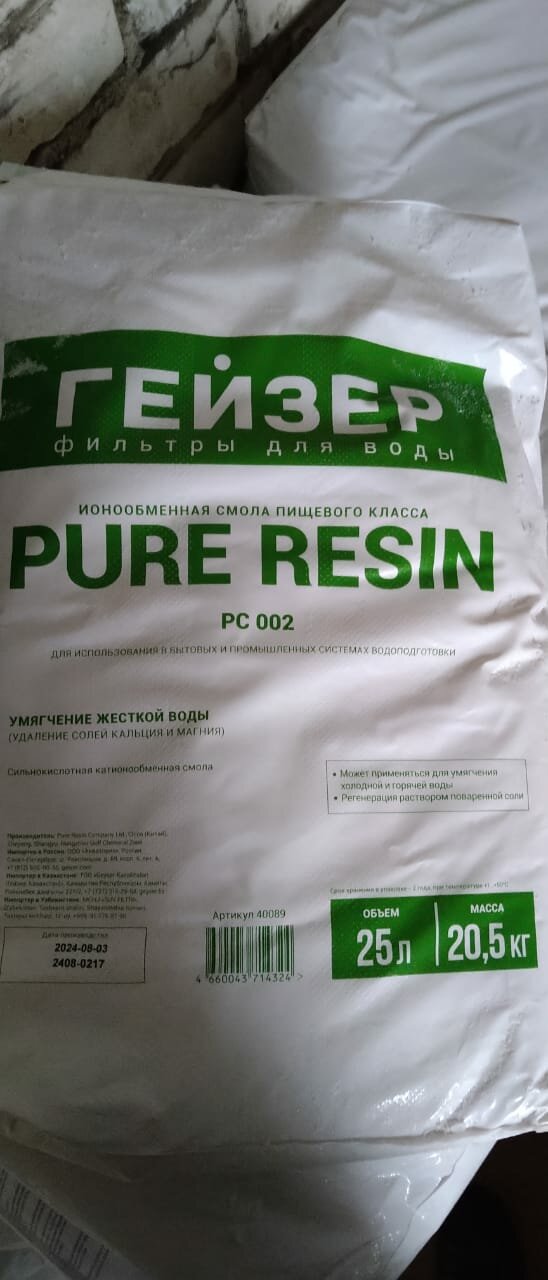 Смола ионообменная Pure Resin РС 002, для умягчения воды, 25 литров