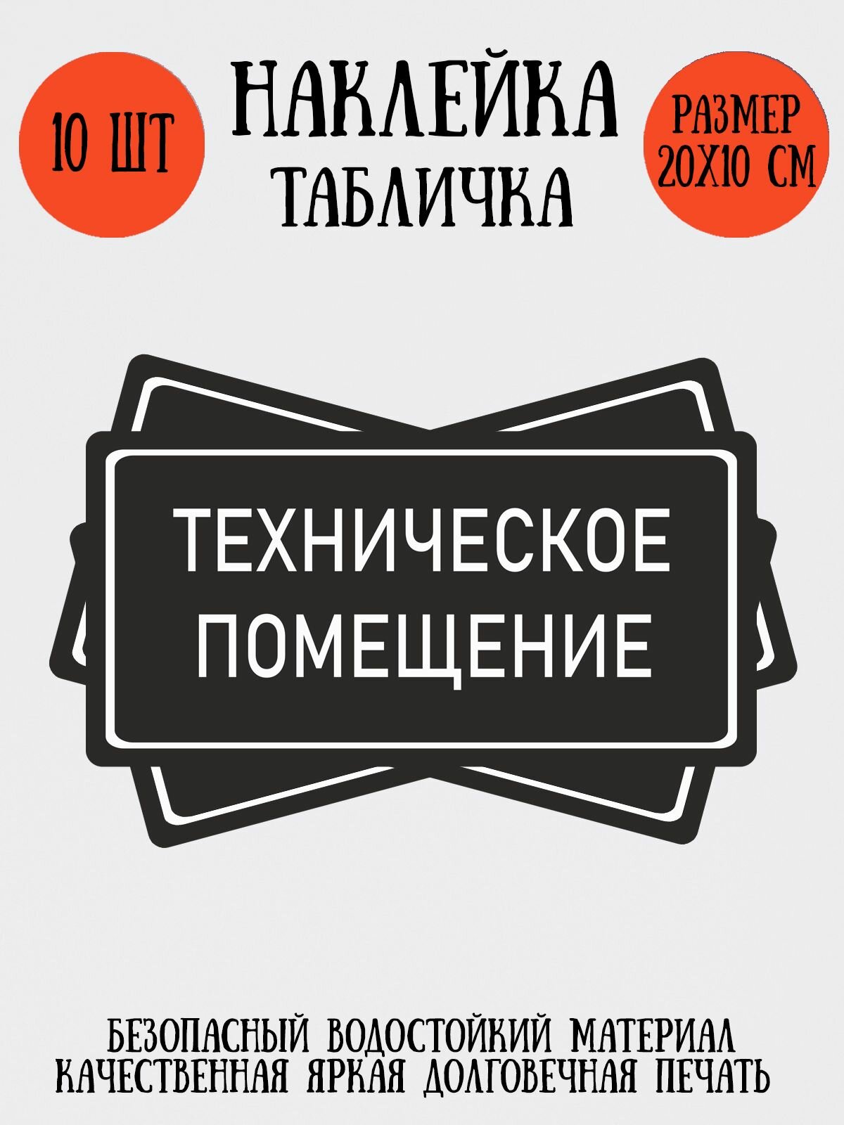 Наклейки информационные RiForm 