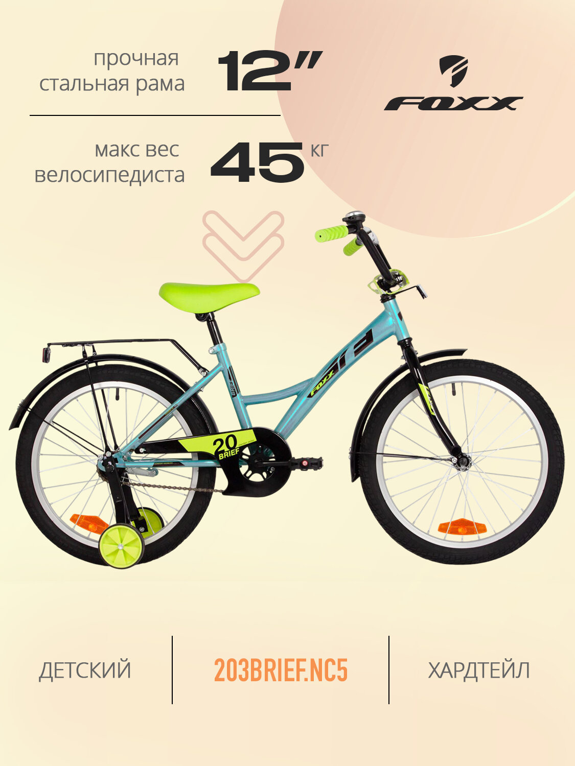 Велосипед FOXX 20" BRIEF зелёно-голубой металлик, сталь, тормоз нож, крылья, багажник. — фото 1