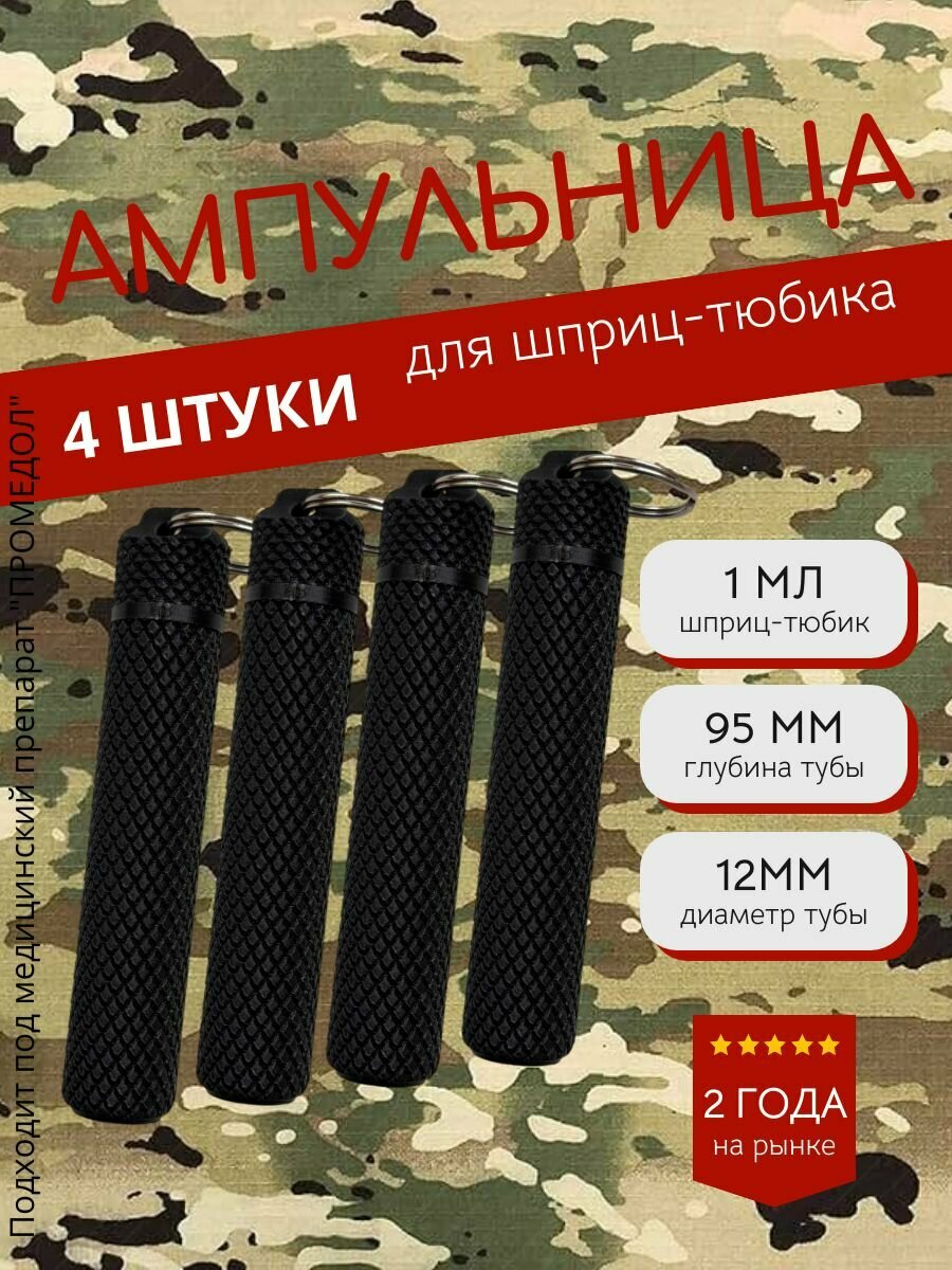 Ампульница "Промедол", с крышкой, пластик, набор 4 шт