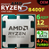 Центральный процессор AMD Ryzen 5 8400F, 6 ядер 12 потоков, 4200-...