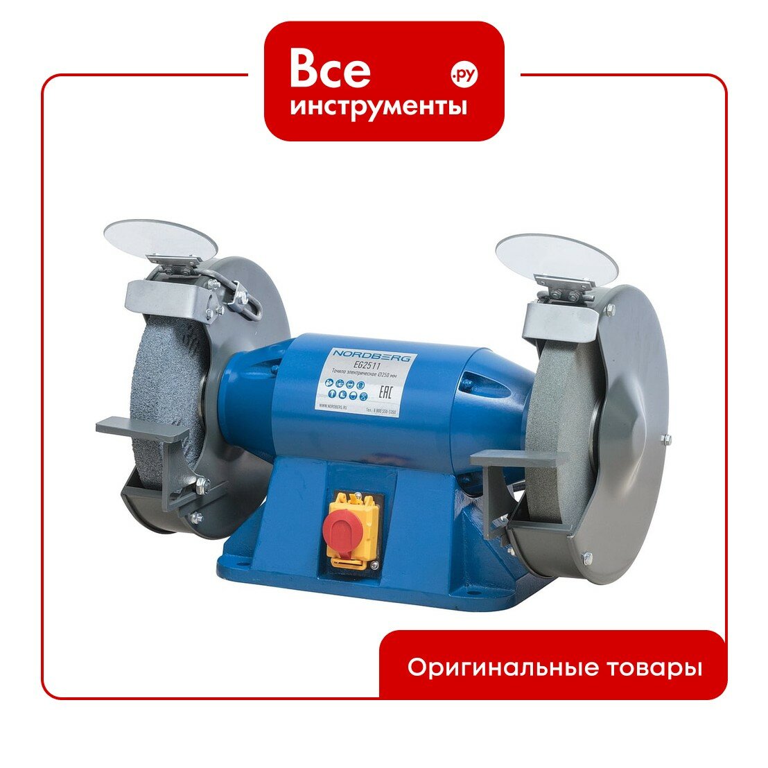 Электрическое точило NORDBERG EG2511