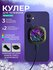 Универсальный кулер для телефона с RGB, USB, разные модели без и с дисплеем