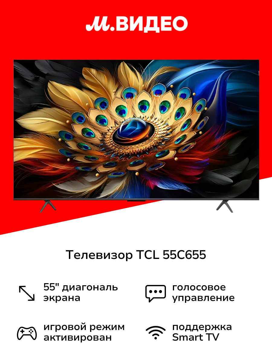 Телевизор TCL 55C655