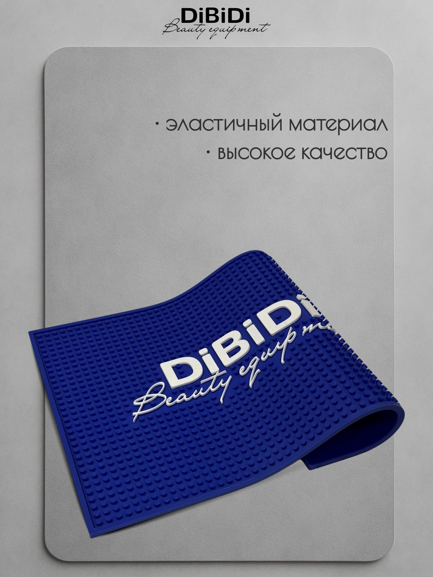 Коврик парикмахерский DiBiDi для инструментов 45x30 см, синий, ПВХ — фото 1