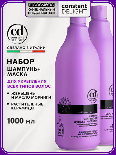 Изображение товара Косметический набор для укрепления волос CONSTANT DELIGHT Bio Flowers шампунь и маска 1000+1000 мл