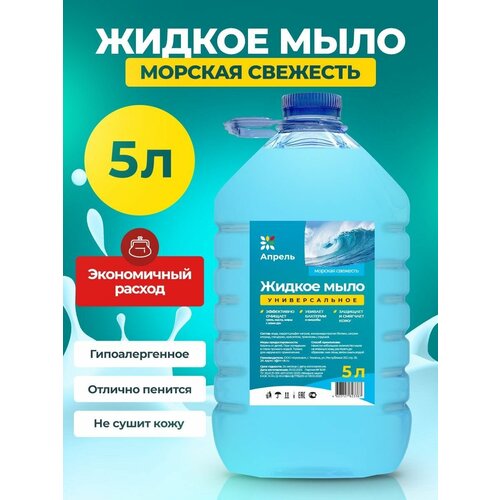 Мыло универсальное 5 л морская свежесть жидкое хозяйственное мыло 72% clean room 5 л