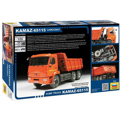 3650 Самосвал КамАЗ 65115 5060₽