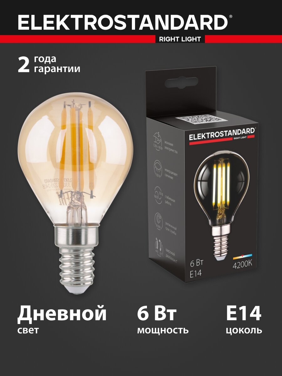 Филаментная светодиодная лампа G45 6W 4200K E14 Elektrostandard, тонированная (BLE1435)