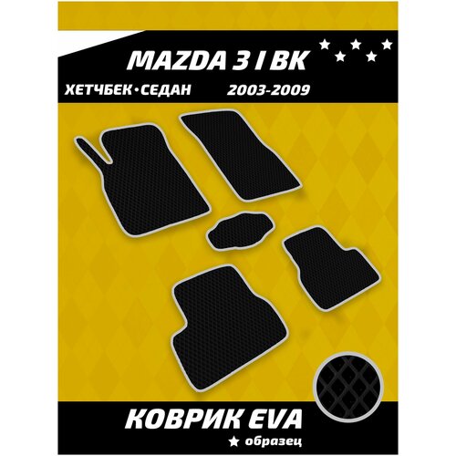 Ева коврики в салон Mazda 3 I BK седан, хэтчбек (2003-2009) ромб