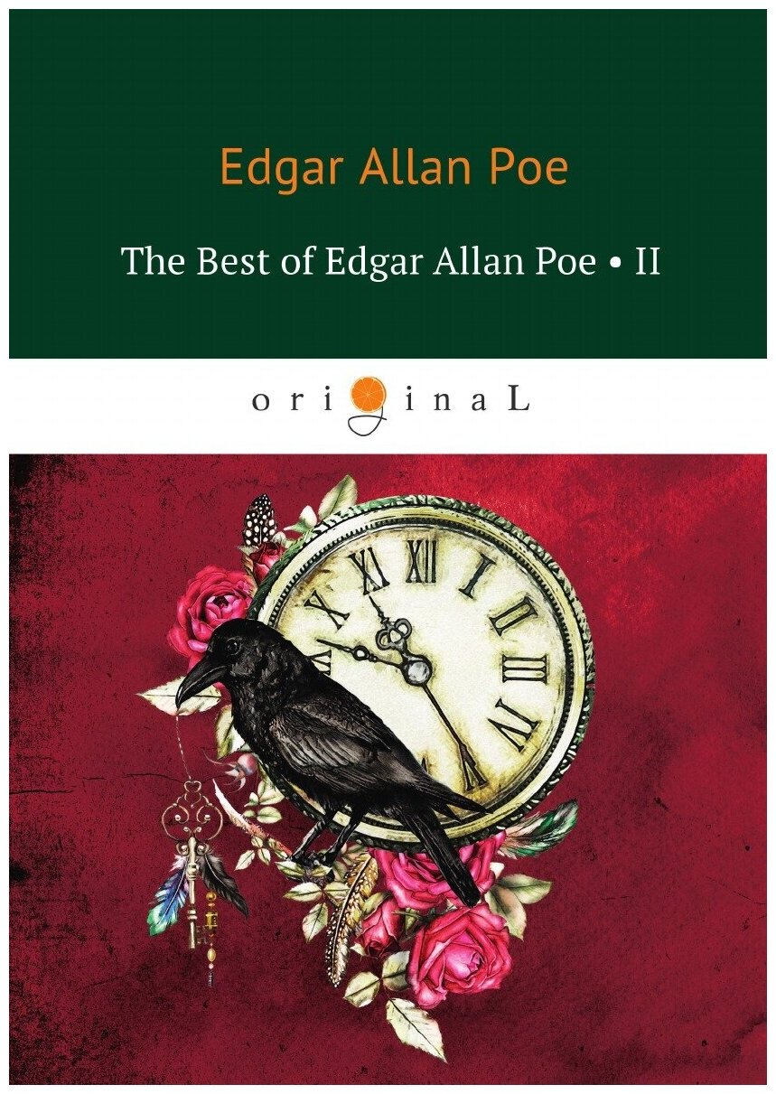 The Best Of Edgar Allan Poe / Лучшее из Эдгара Аллана По. Vol. 2