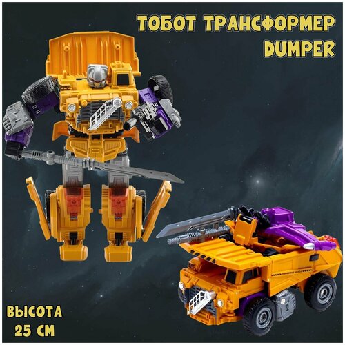 Трансформер Тобот Машина c ковшом/машинка робот/Dumper/техника/самосвал