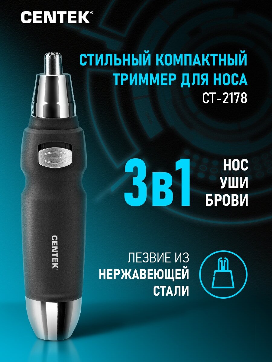 Триммер Centek CT-2178 чёрн/хром 3 В 1: для носа, бровей и ушей, Soft-touch покрытие, питание 1хАА