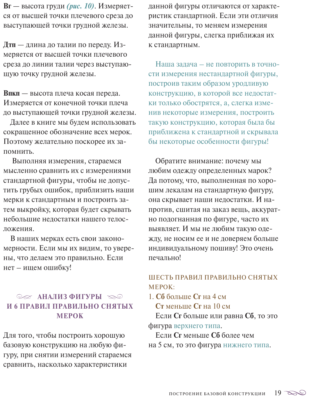 Большая энциклопедия кройки и шитья. Безлекальный метод - фото №13
