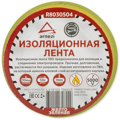 Изолента ПВХ 19мм х 10м толщина 130мик, желто-зеленая ARNEZI R8030504 ARNEZI R8030504