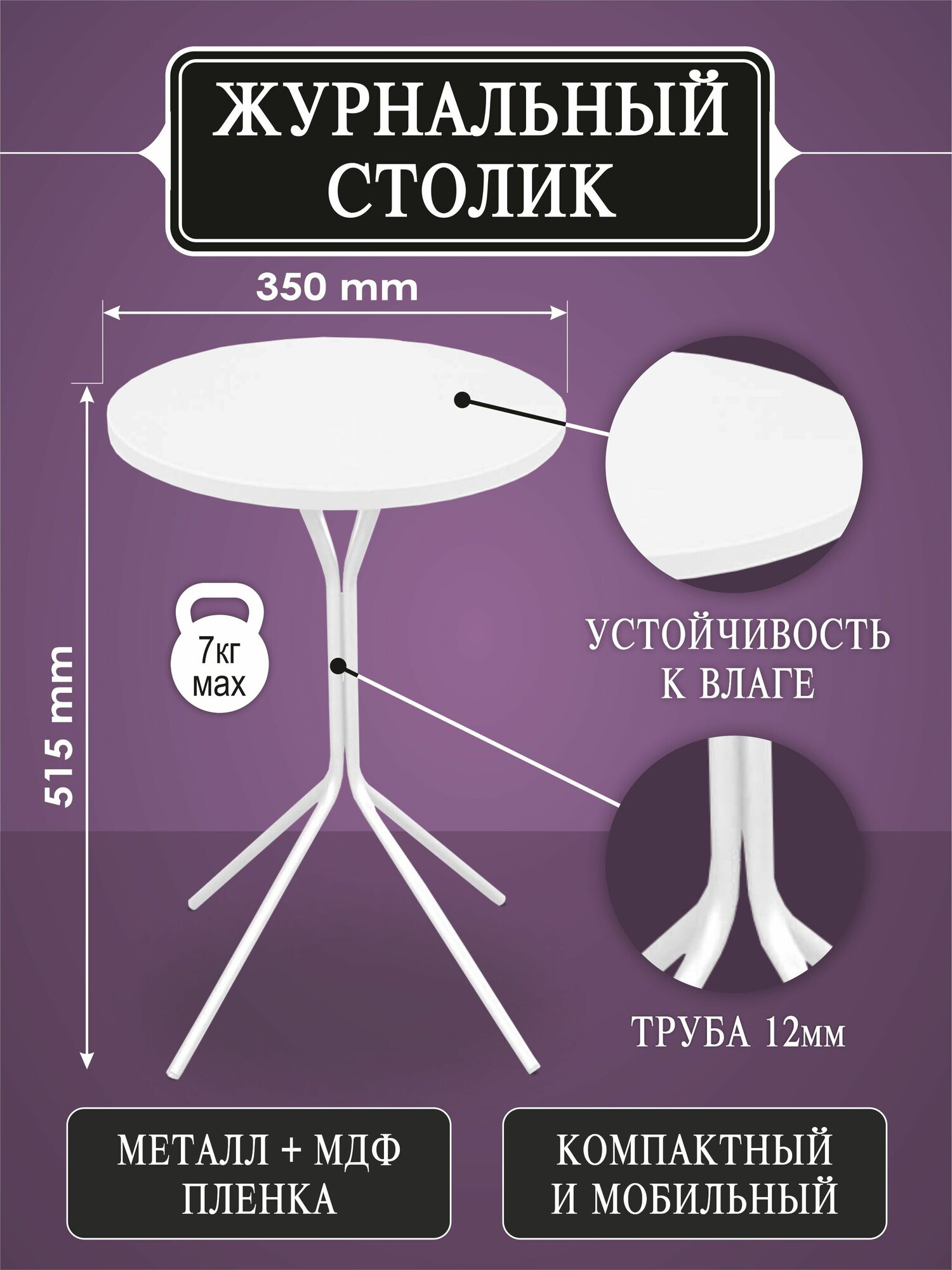 Столик журнальный SHT-CT12-1